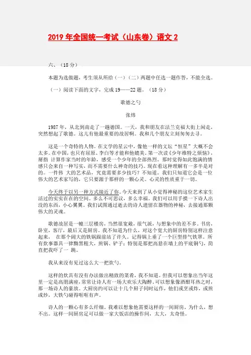 2019年全国统一考试(山东卷)语文2 