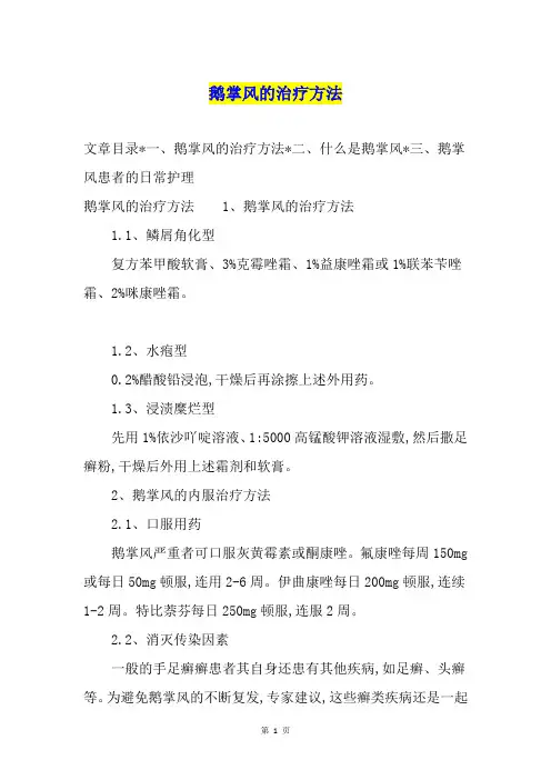 鹅掌风的治疗方法