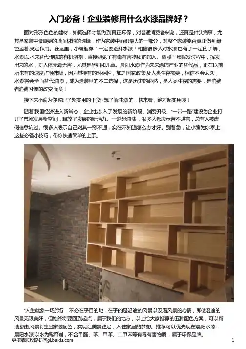 企业装修用什么水性漆品牌好_环保水性漆最好的品牌_水性漆品牌排行榜_中国十大水性漆品牌_晨阳水漆