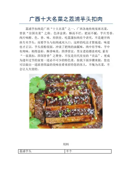 广西十大名菜之荔浦芋头扣肉