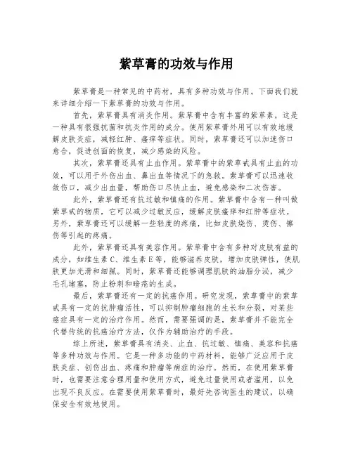 紫草膏的功效与作用