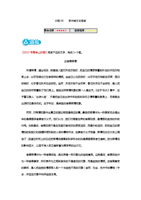高一上学期语文人教版寒假作业训练05    学术类文本阅读