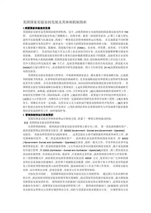 美国国家实验室的发展及其体制机制简析
