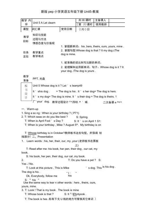 新版pep小学英语五年级下册Unit5-教案
