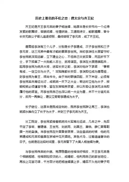 历史上著名的不伦之恋：唐太宗与齐王妃