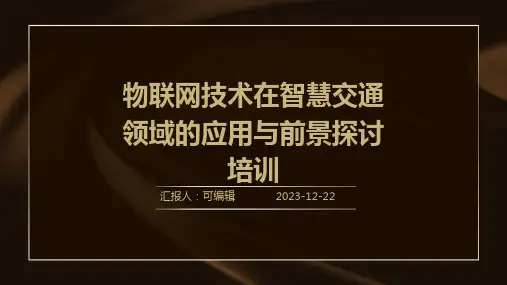 物联网技术在智慧交通领域的应用与前景探讨培训ppt
