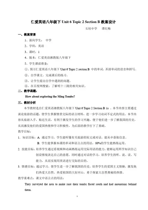 仁爱英语八年级下Unit 6 Topic 2 SectionB教案设计