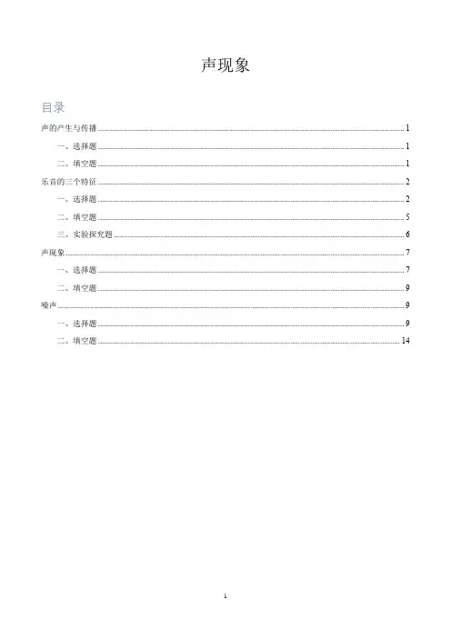 2017年中考物理试题——声现象