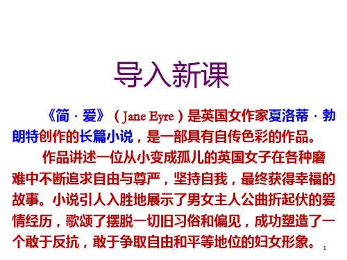 《名著导读《简爱》》PPT课件