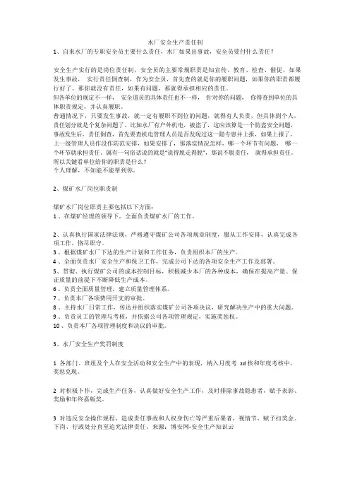 水厂安全生产责任制安全生产