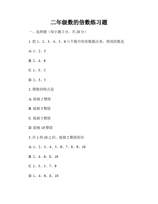 二年级数的倍数练习题