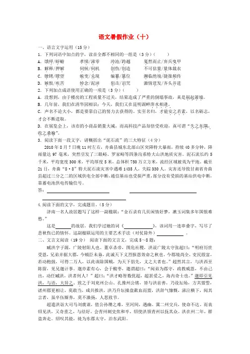 江苏省灌云县第一中学2014_2015学年高一语文暑期作业(10)