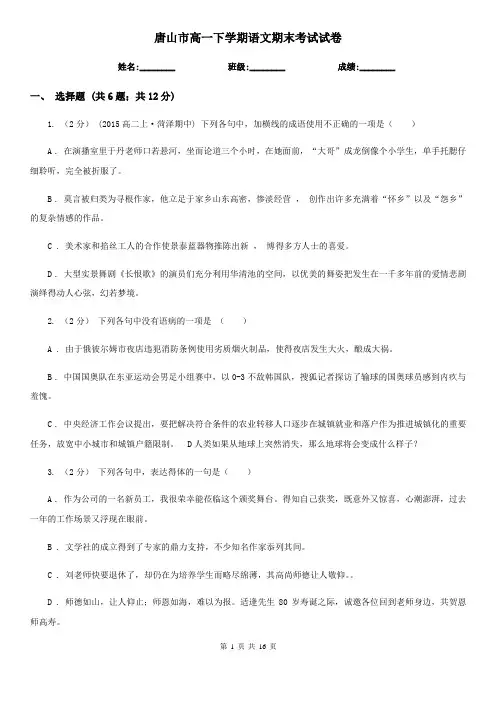 唐山市高一下学期语文期末考试试卷