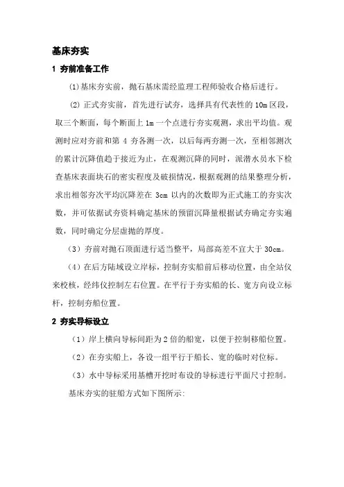 基床夯实方案