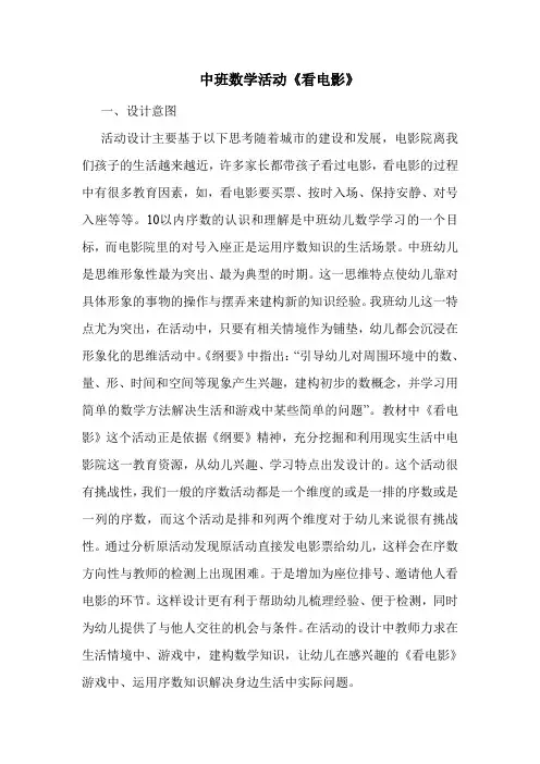 幼儿园《看电影》