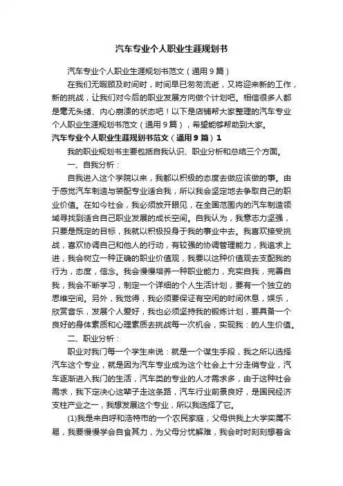 汽车专业个人职业生涯规划书