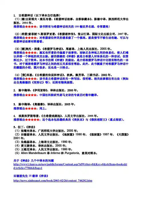 外国文学史(一)必读书目