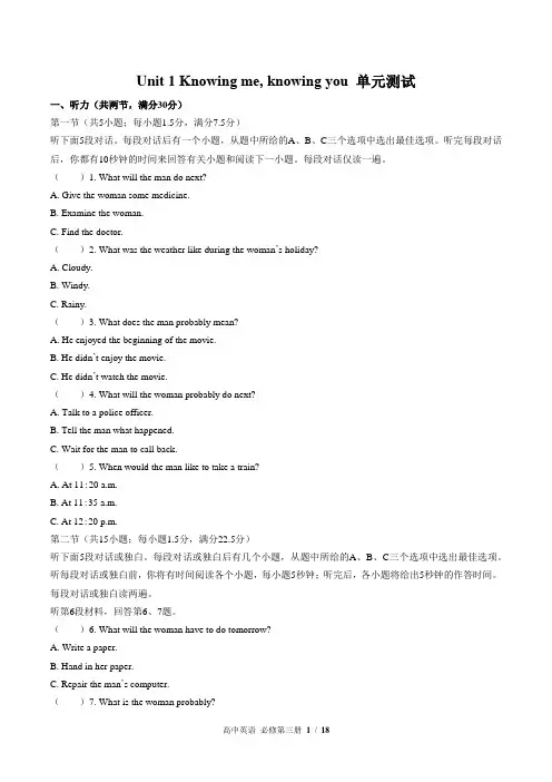 (外研版2019课标)高中英语必修第三册 Unit 1单元测试(含答案)