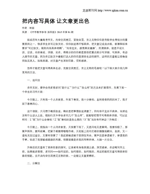 把内容写具体 让文章更出色