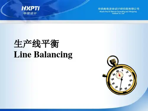 生产线平衡计算