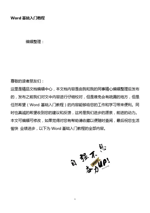 Word基础入门教程