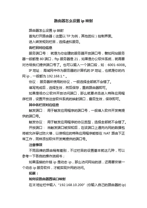 路由器怎么设置ip映射