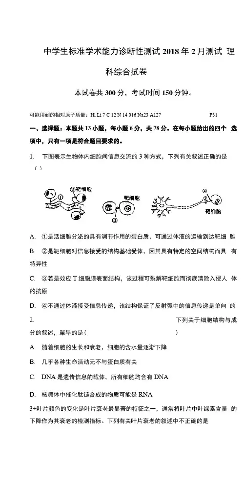 中学生标准学术能力测试理科综合卷