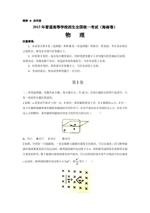 2015年海南省高考物理试题及答案