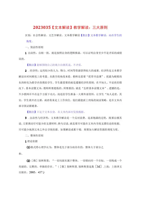 文本解读：教学解读：三大原则