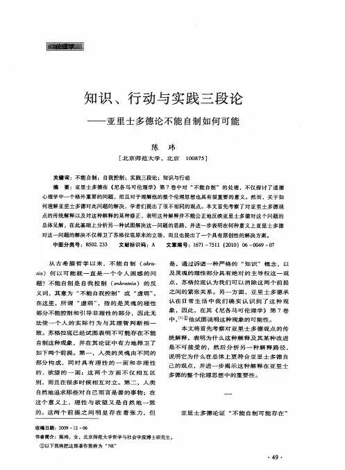 知识、行动与实践三段论——亚里士多德论不能自制如何可能