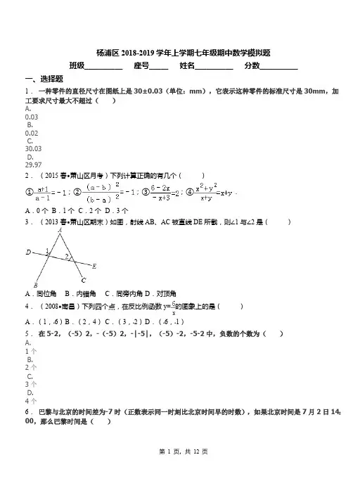 杨浦区2018-2019学年上学期七年级期中数学模拟题