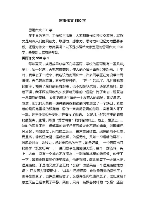 雷雨作文550字