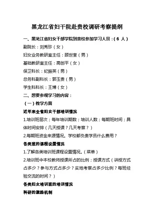 参观调研提纲