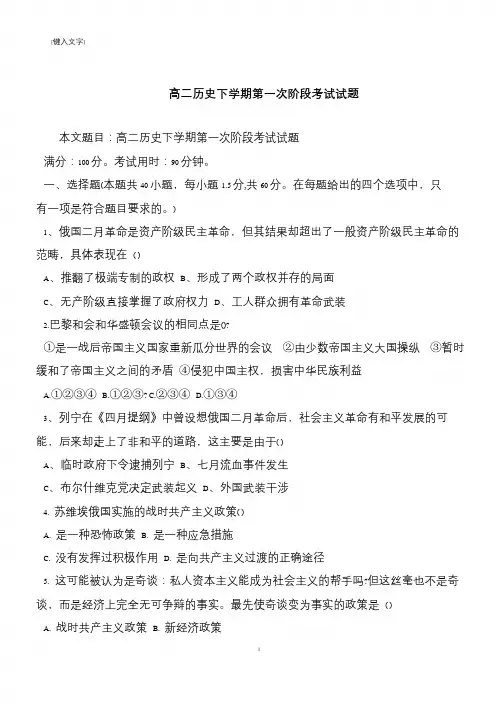 高二历史下学期第一次阶段考试试题