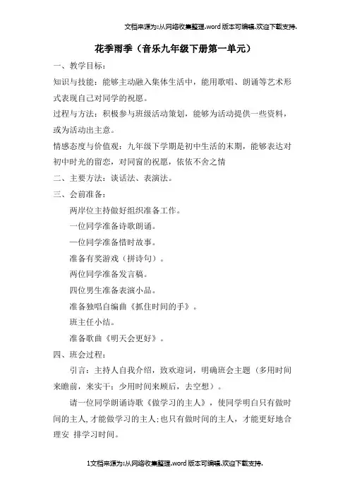 湘教版初中音乐九年级下册全册教案