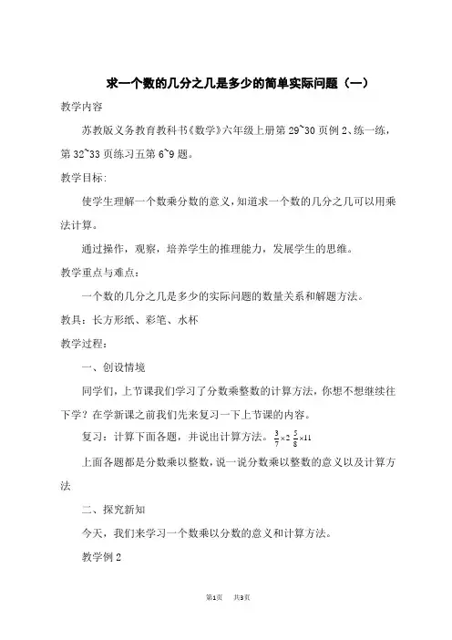 苏教版六年级上册数学 第2单元  分数乘法 求一个数的几分之几是多少的简单实际问题(一)