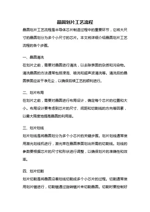 晶圆划片工艺流程