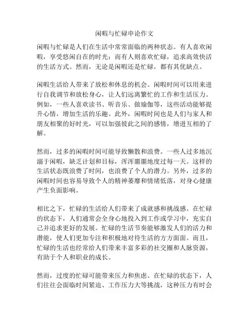 闲暇与忙碌申论作文