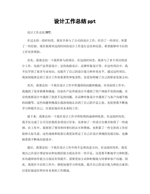 设计工作总结ppt