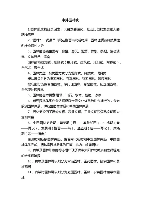 中外园林史