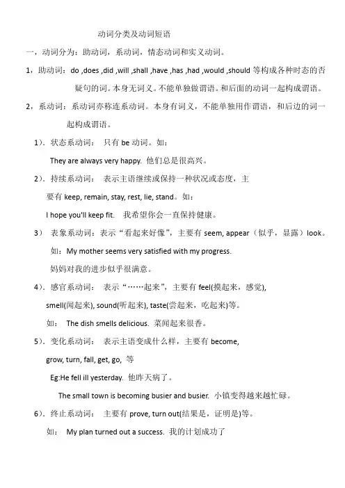 中考英语专项    动词分类及动词专题短语
