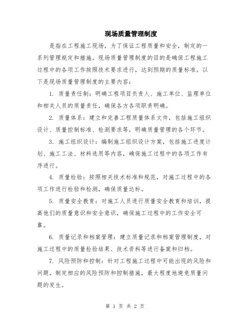 现场质量管理制度