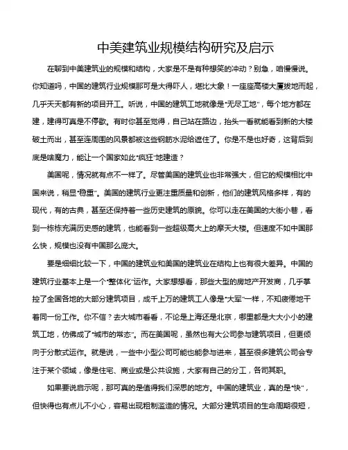 中美建筑业规模结构研究及启示