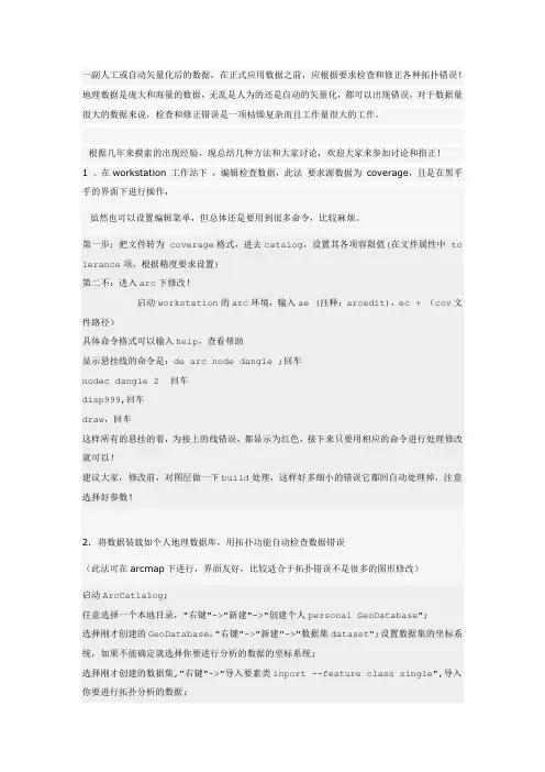 arcgis拓扑基本操作