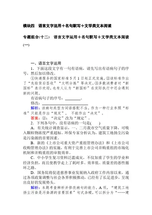 2020高考语文二轮复习训练：专题组合(十二) 打印带解析版