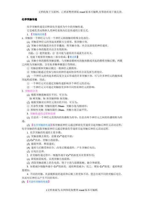 化学突触传递