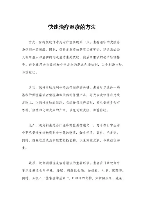 快速治疗湿疹的方法