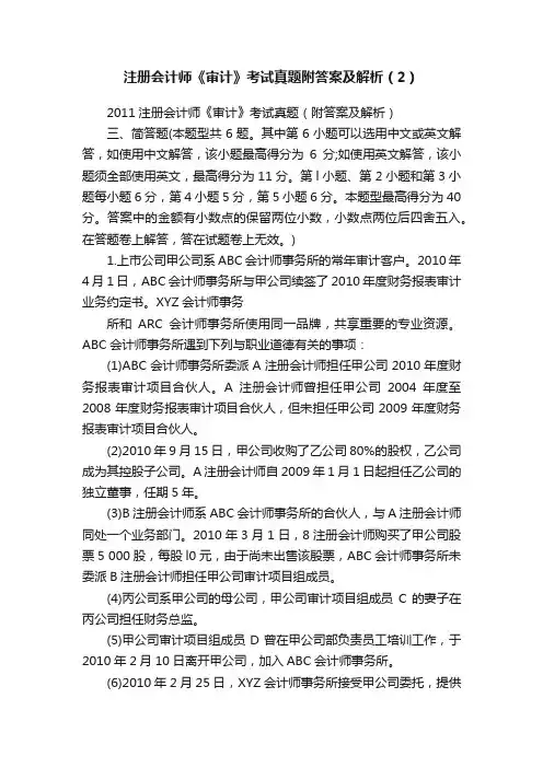注册会计师《审计》考试真题附答案及解析（2）