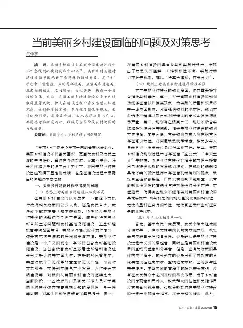 当前美丽乡村建设面临的问题及对策思考
