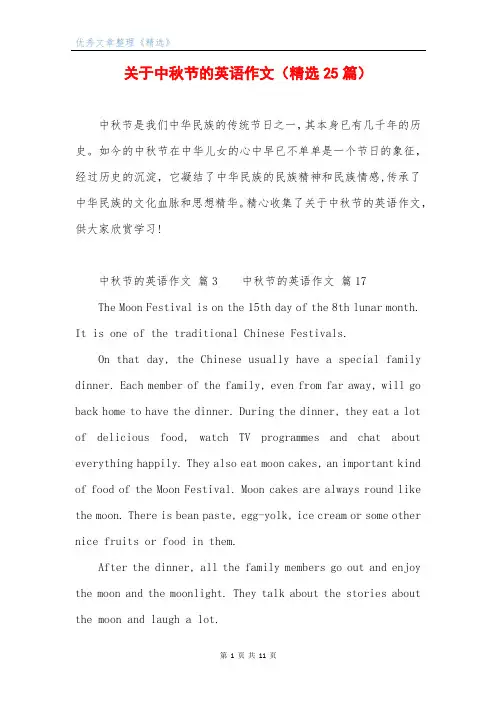关于中秋节的英语作文(精选25篇)